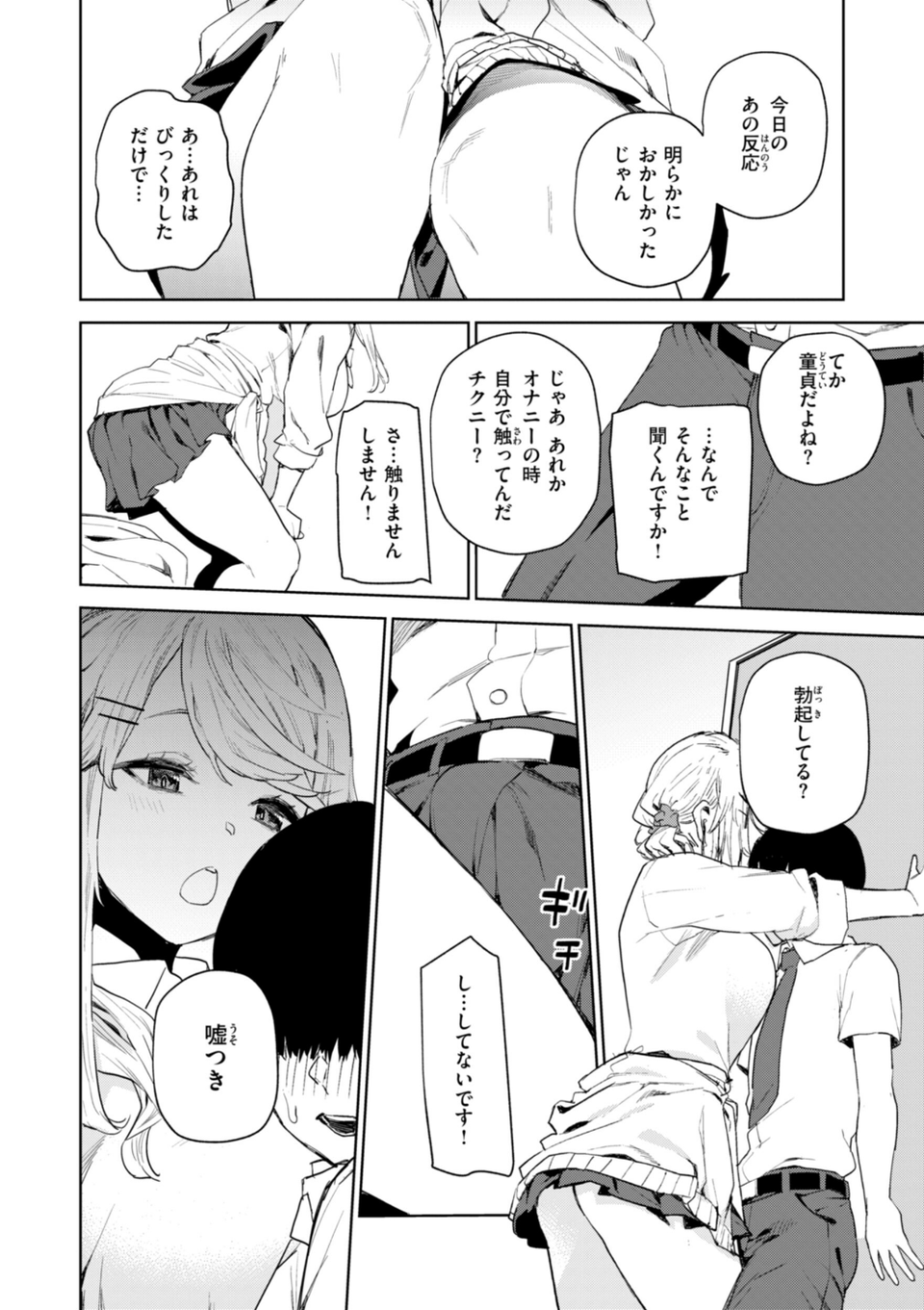 混血サキュバスたちの日常 22 ページ目