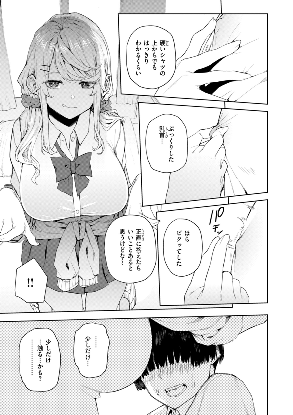 混血サキュバスたちの日常 23 ページ目