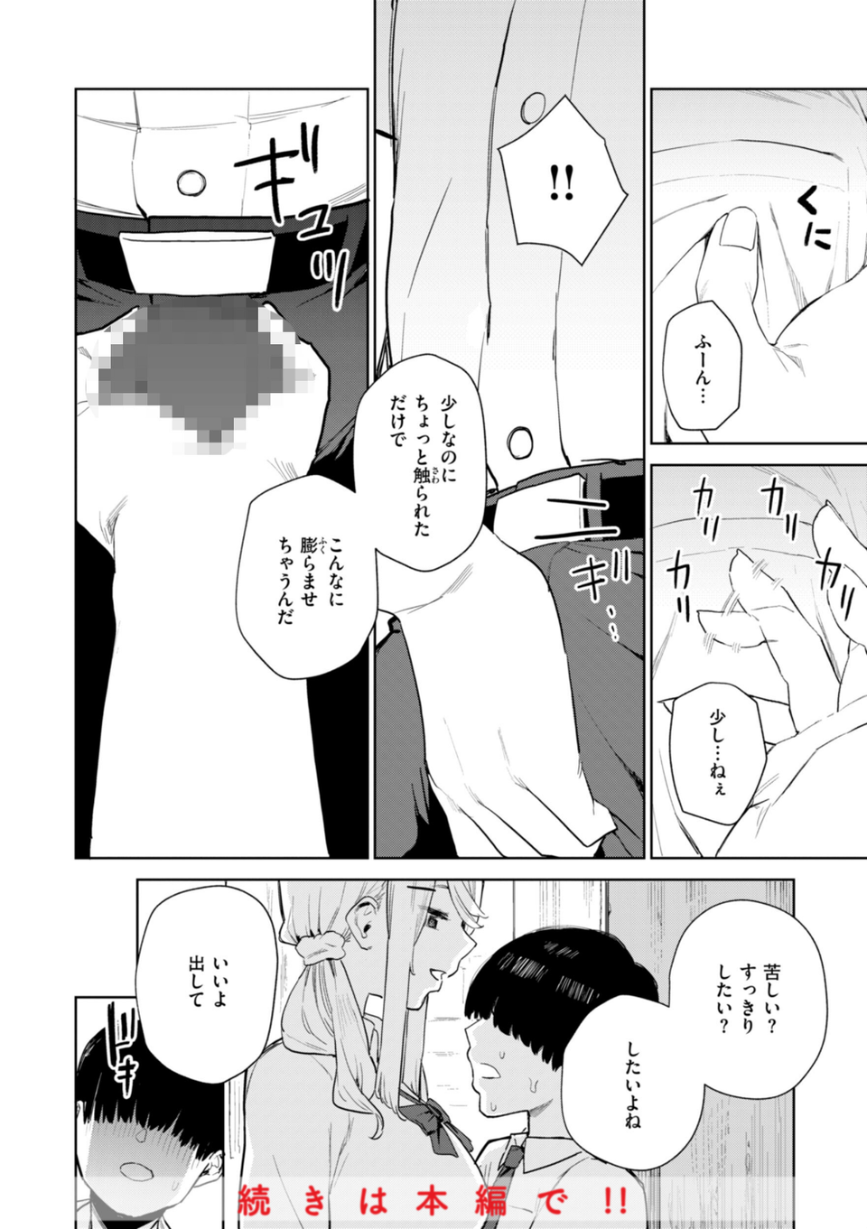 混血サキュバスたちの日常 24 ページ目