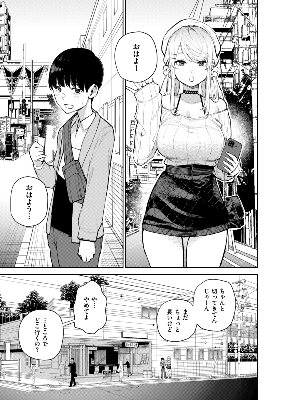 混血サキュバスたちの日常 25 ページ目