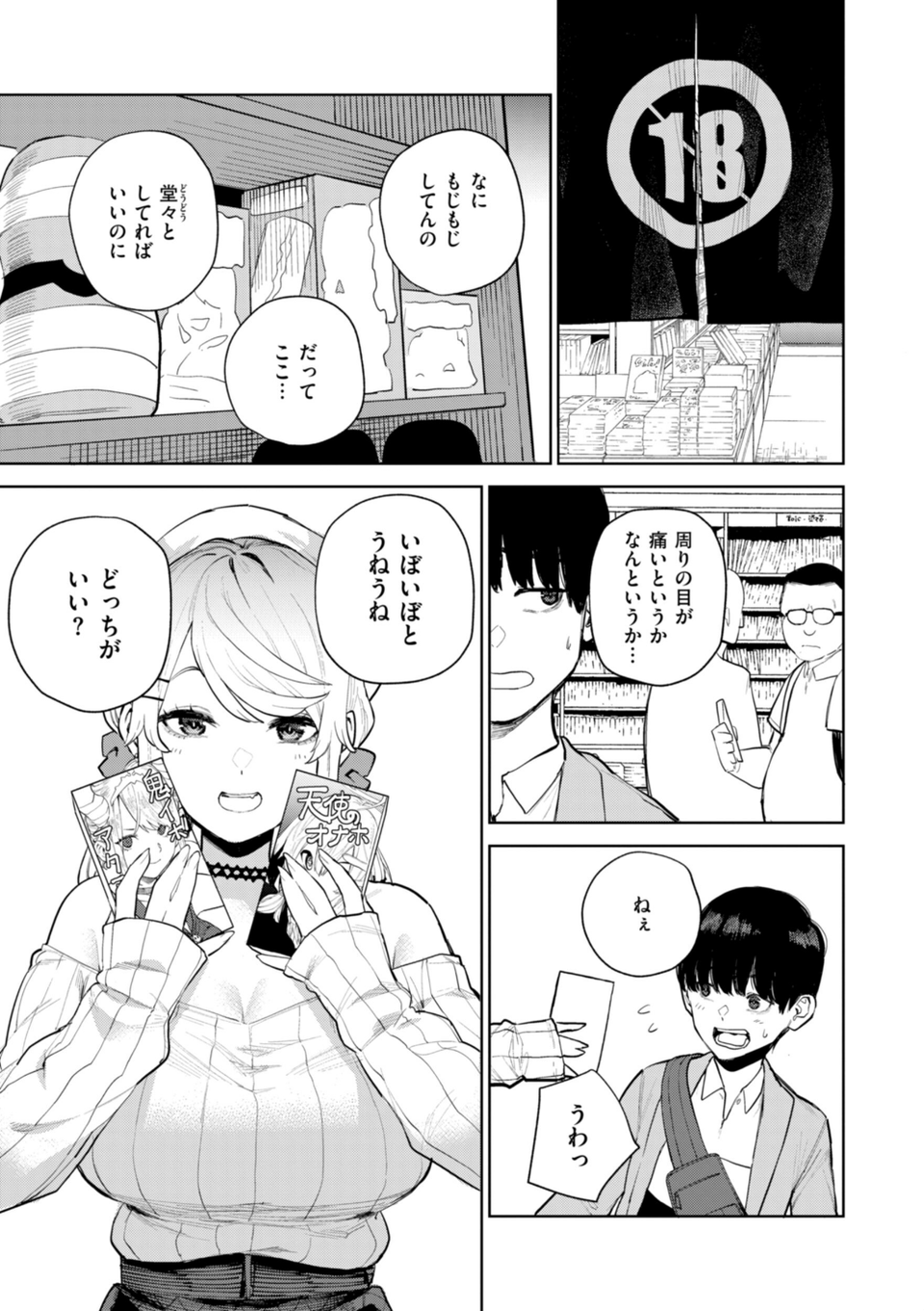 混血サキュバスたちの日常 27 ページ目