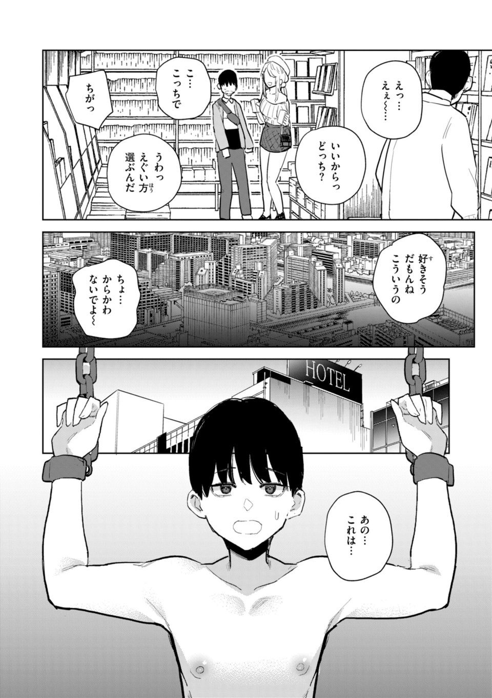 混血サキュバスたちの日常 28 ページ目