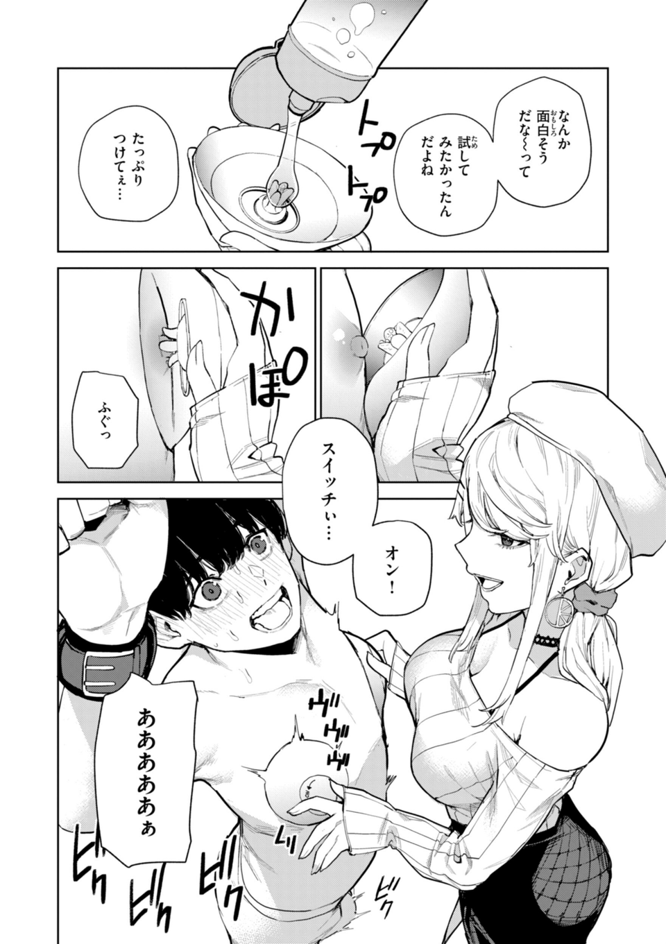 混血サキュバスたちの日常 30 ページ目