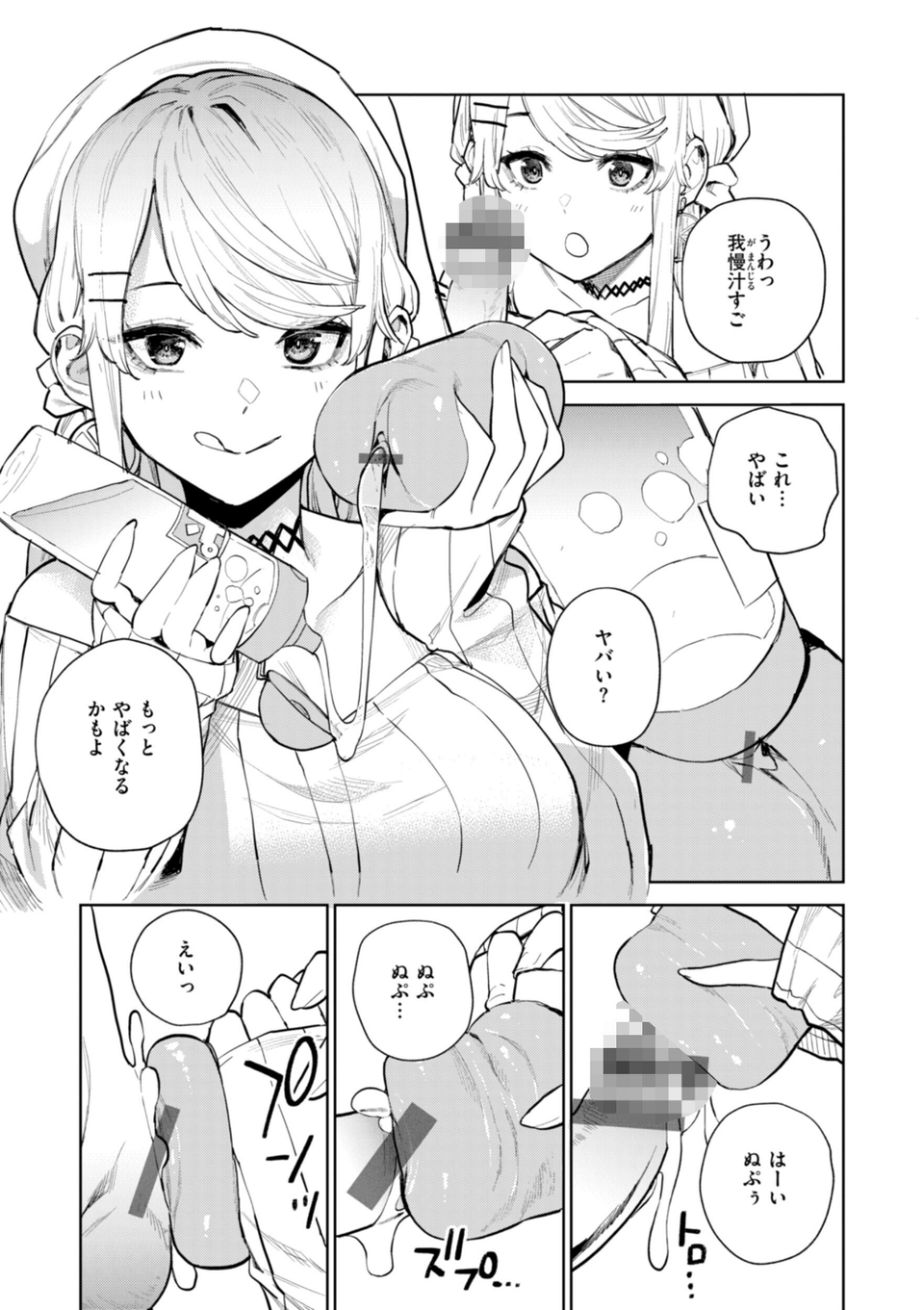 混血サキュバスたちの日常 31 ページ目