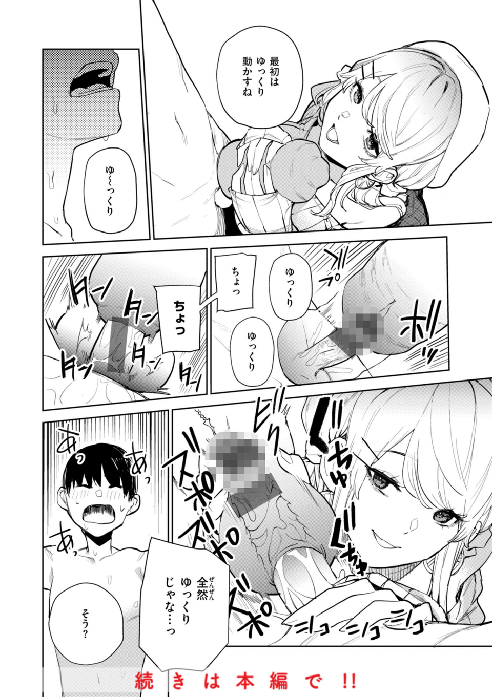 混血サキュバスたちの日常 32 ページ目