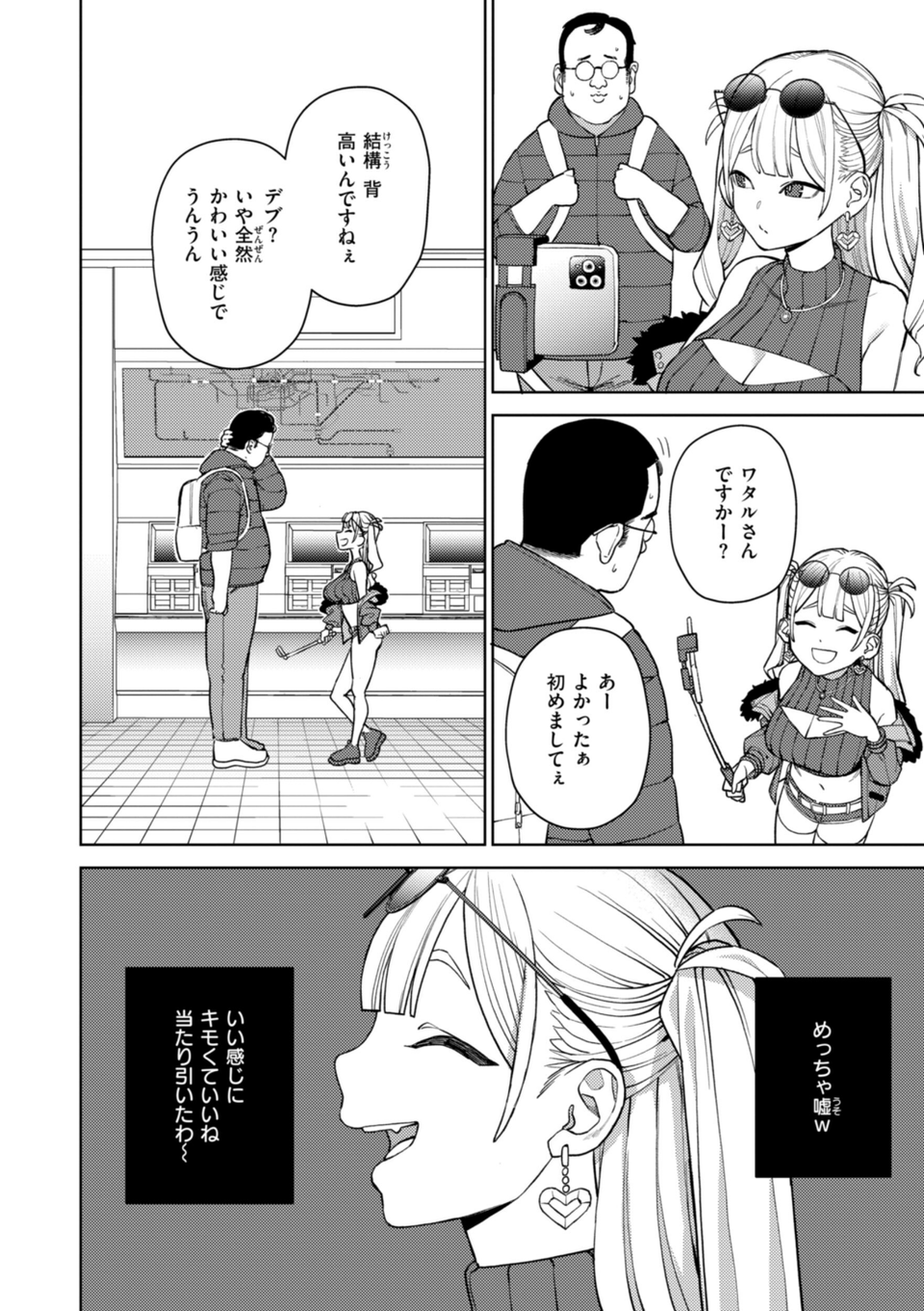 混血サキュバスたちの日常 34 ページ目