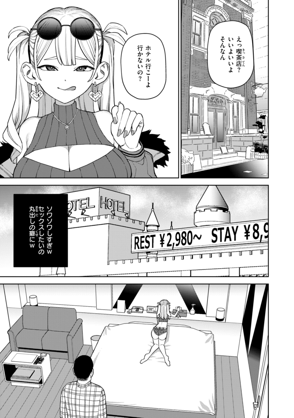 混血サキュバスたちの日常 35 ページ目