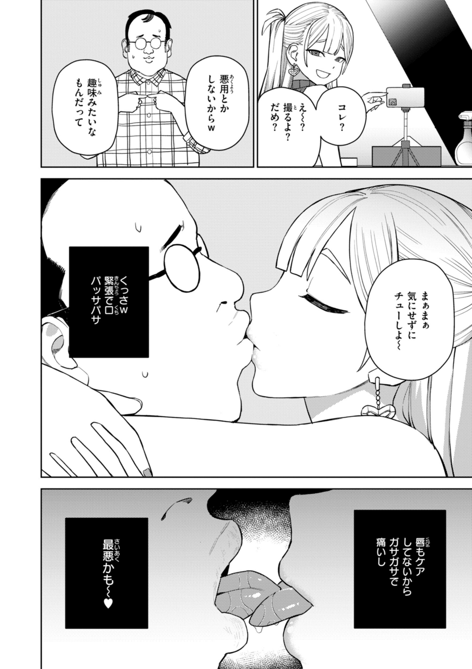 混血サキュバスたちの日常 36 ページ目