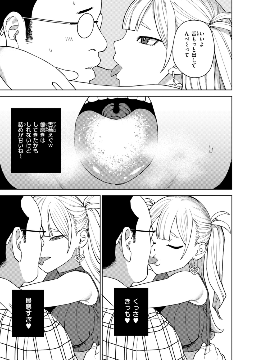 混血サキュバスたちの日常 37 ページ目