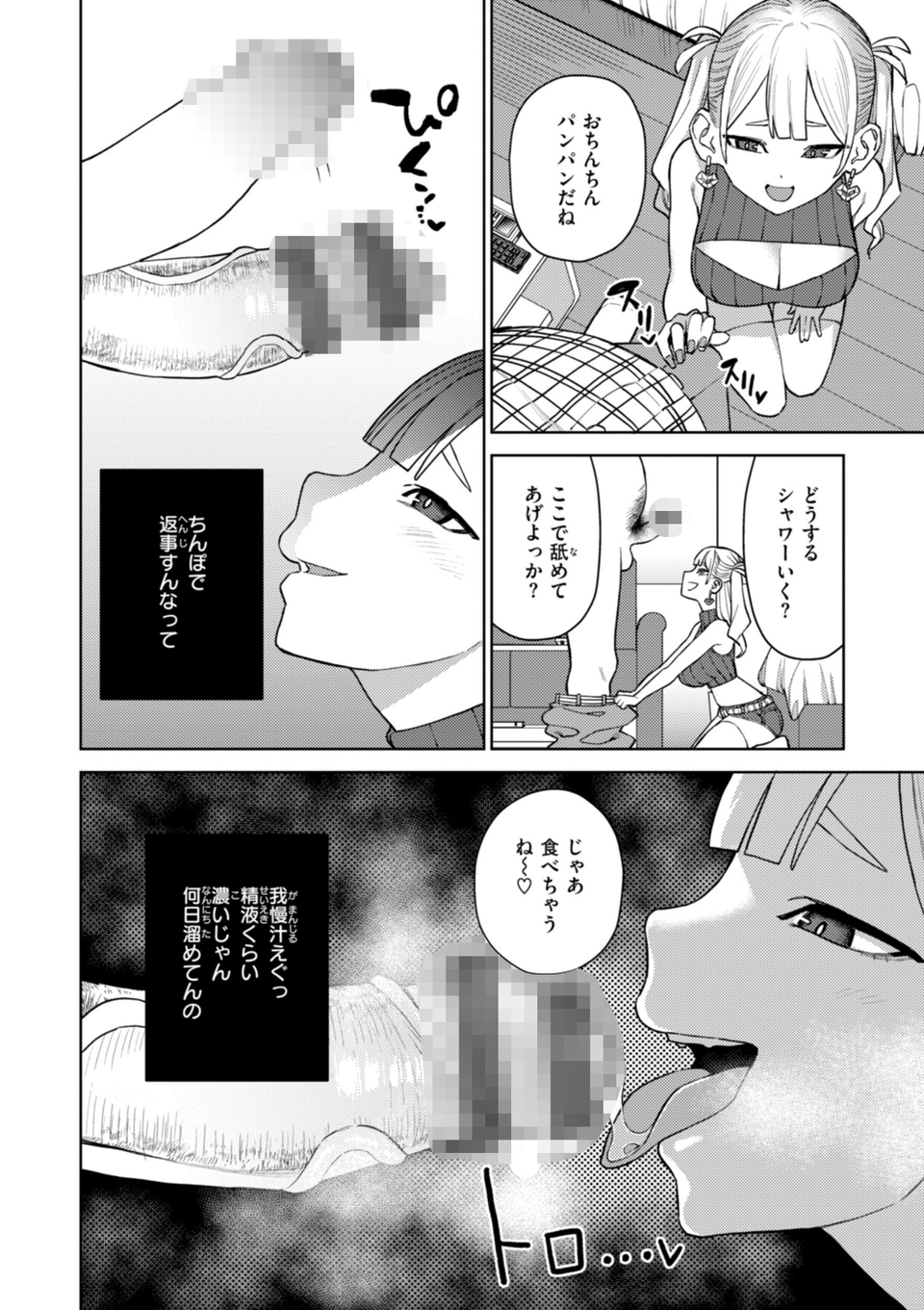 混血サキュバスたちの日常 38 ページ目