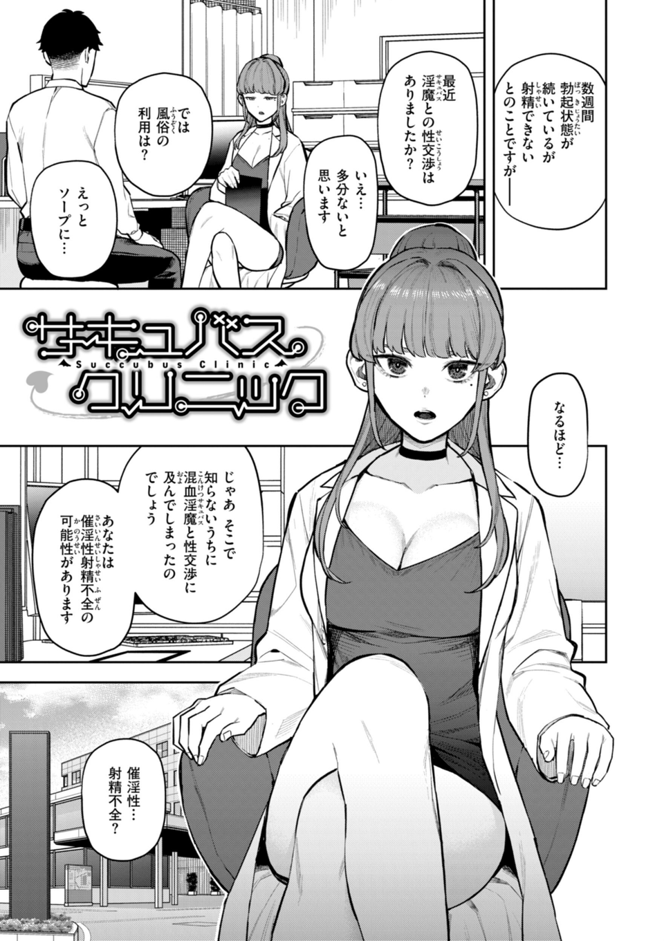 混血サキュバスたちの日常 41 ページ目