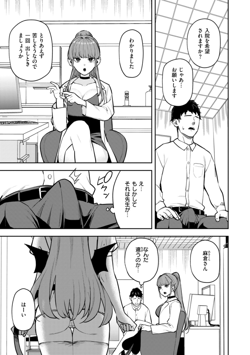 混血サキュバスたちの日常 43 ページ目