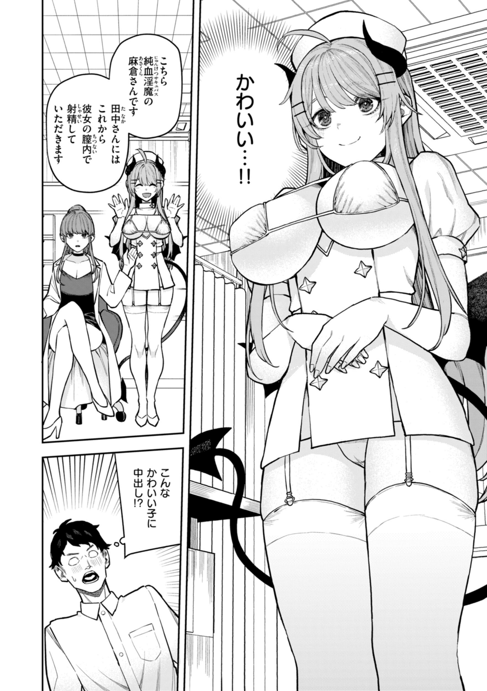 混血サキュバスたちの日常 44 ページ目