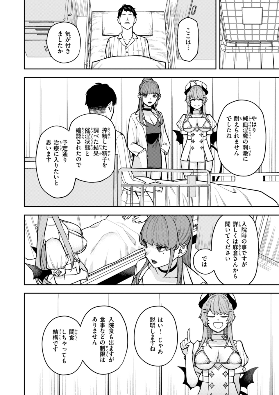混血サキュバスたちの日常 46 ページ目