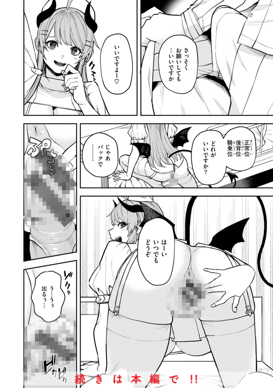 混血サキュバスたちの日常 48 ページ目