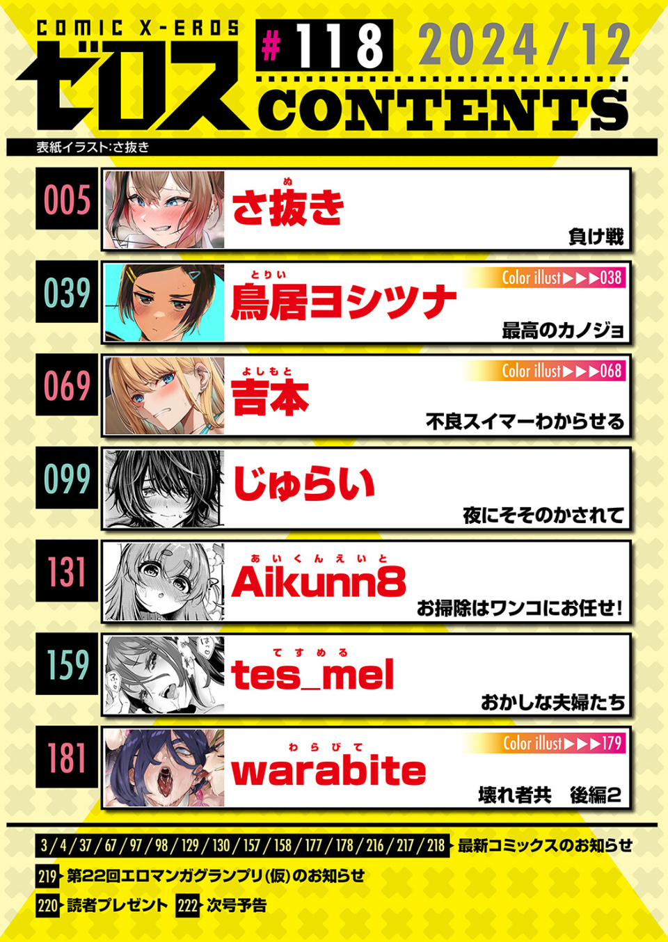 COMIC ゼロス #118 2 ページ目