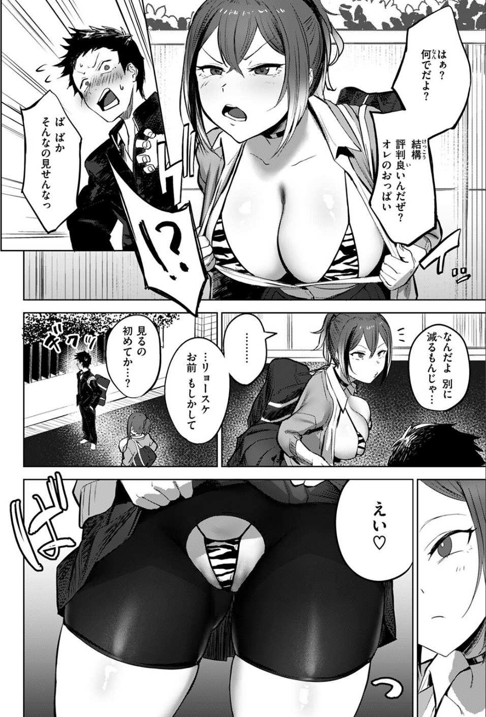 COMIC ゼロス #118 6 ページ目