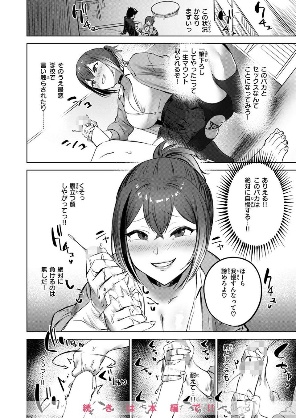 COMIC ゼロス #118 10 ページ目