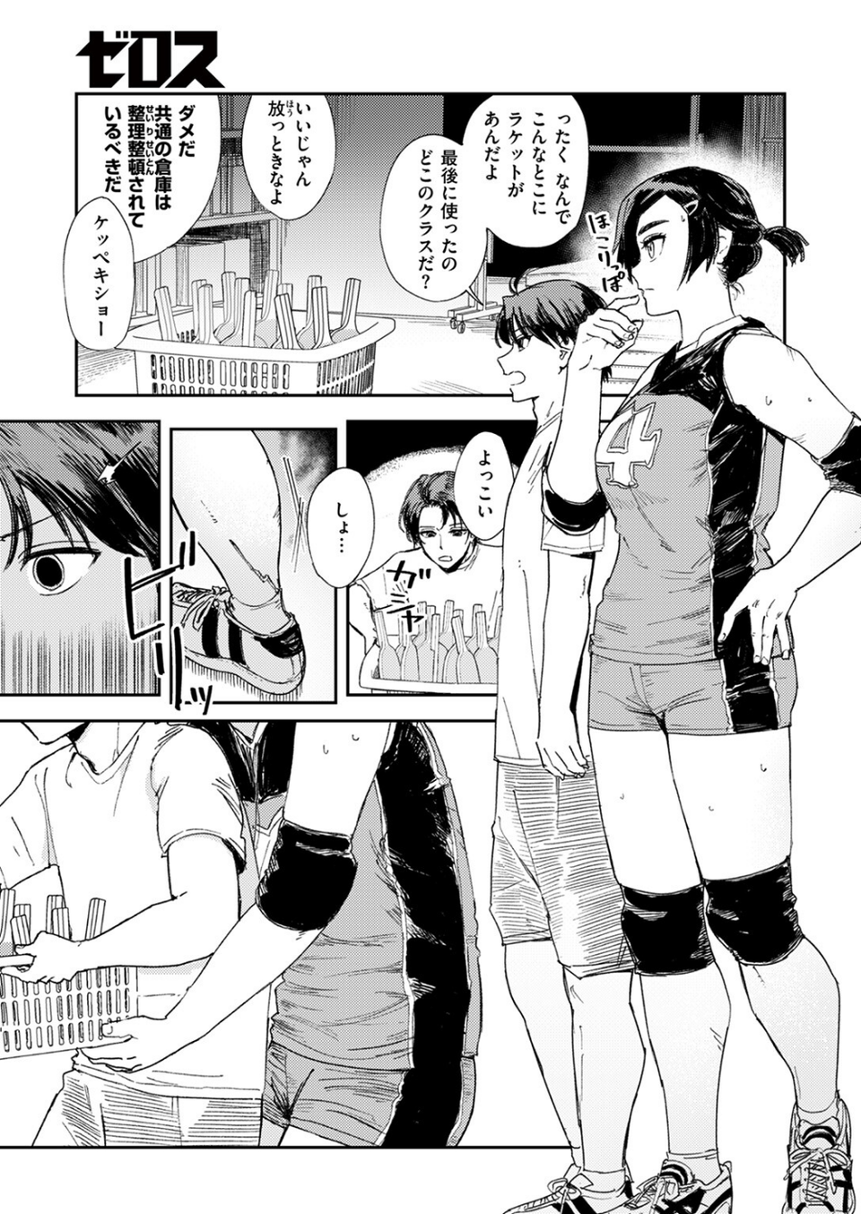 COMIC ゼロス #118 15 ページ目