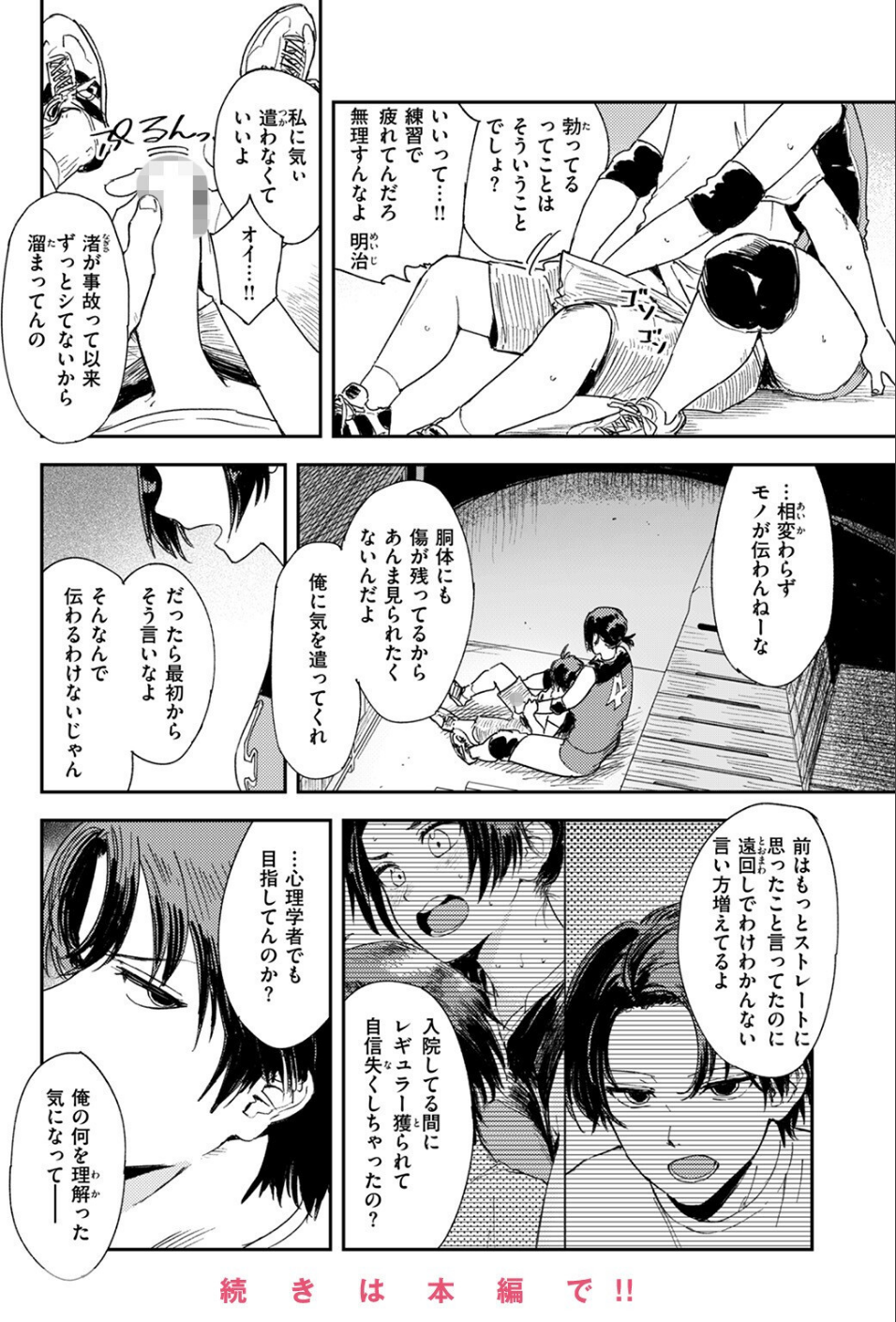 COMIC ゼロス #118 18 ページ目