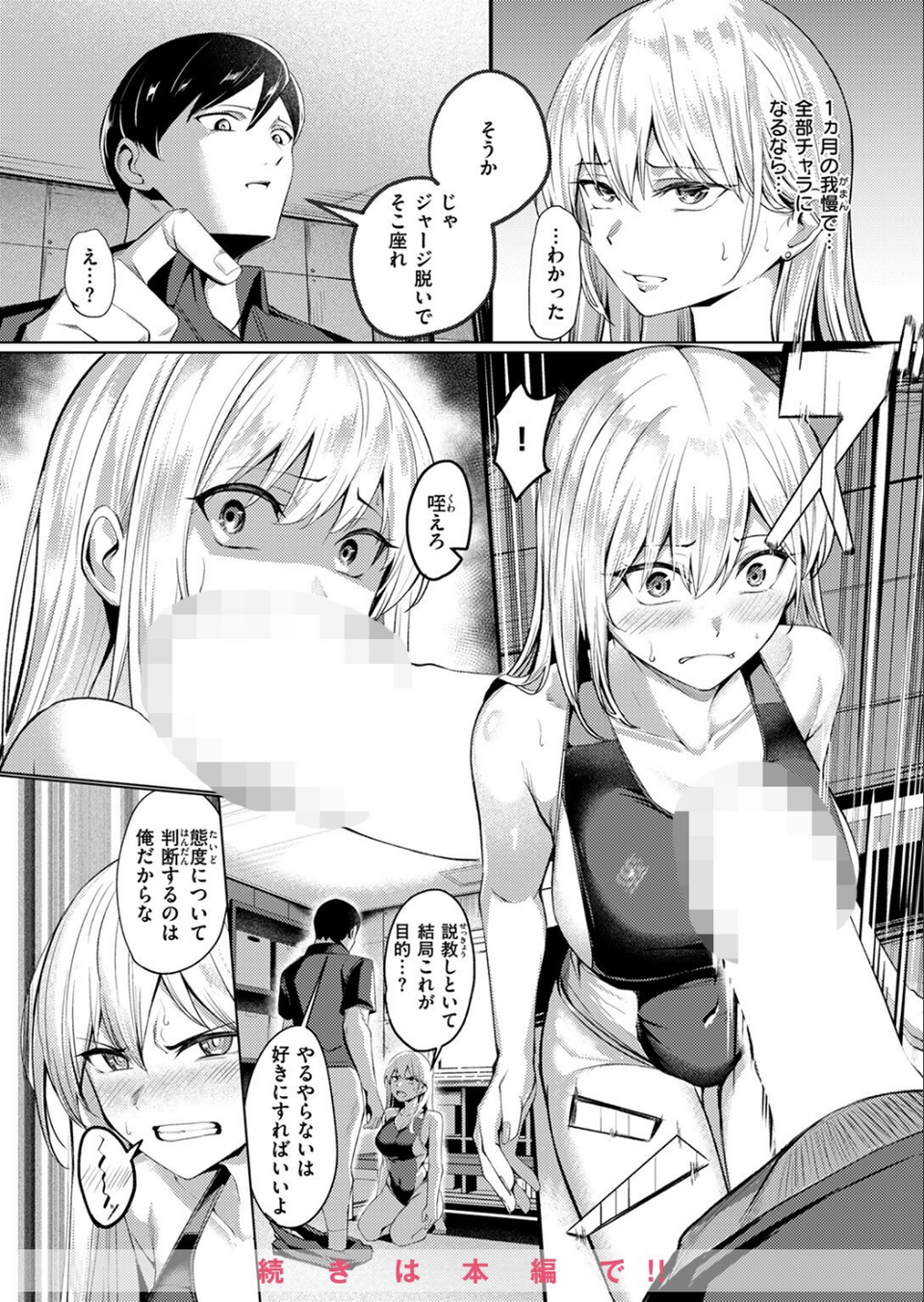COMIC ゼロス #118 26 ページ目