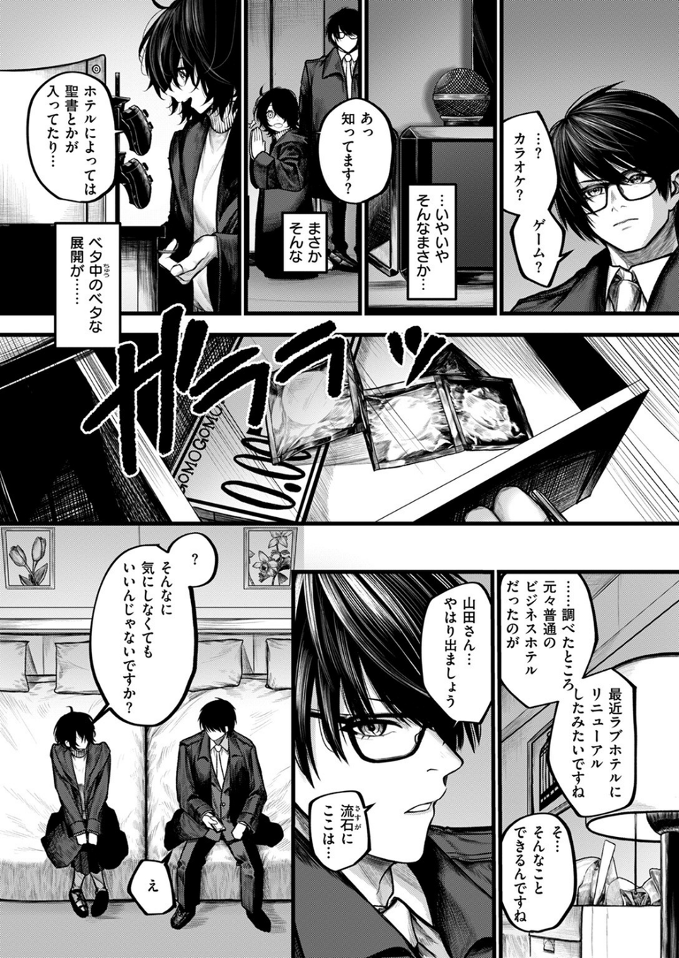 COMIC ゼロス #118 33 ページ目