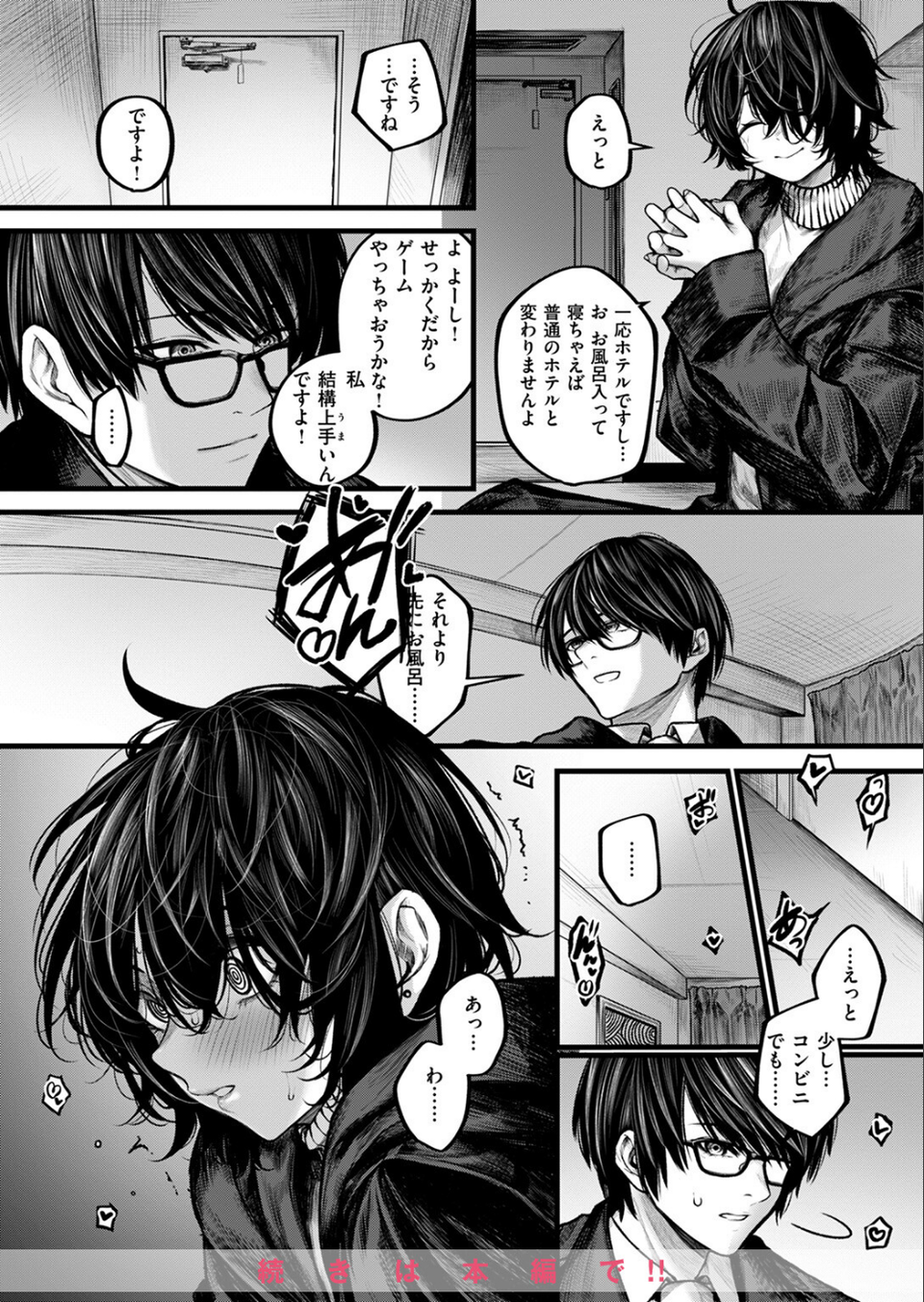 COMIC ゼロス #118 34 ページ目