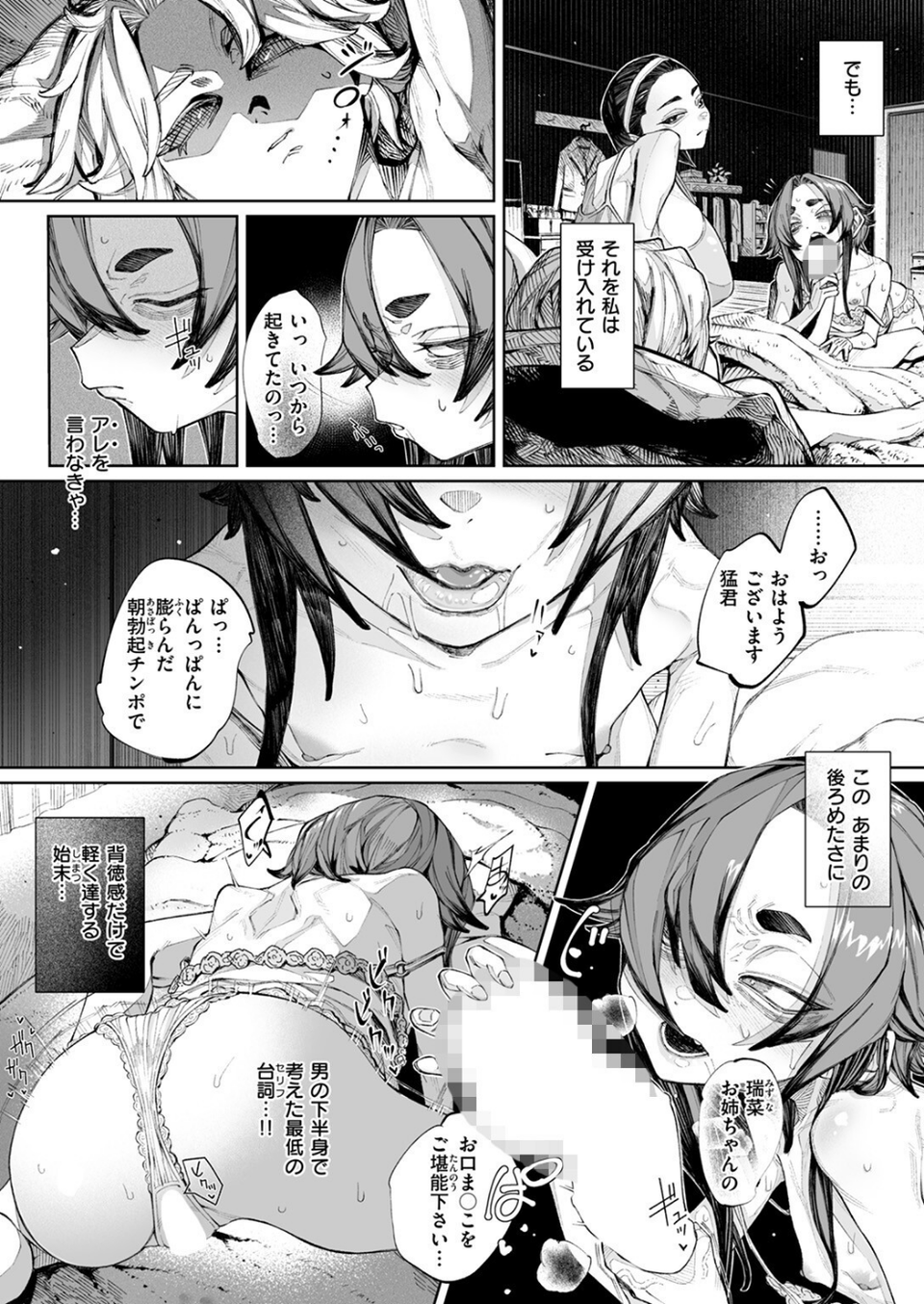 COMIC ゼロス #118 53 ページ目