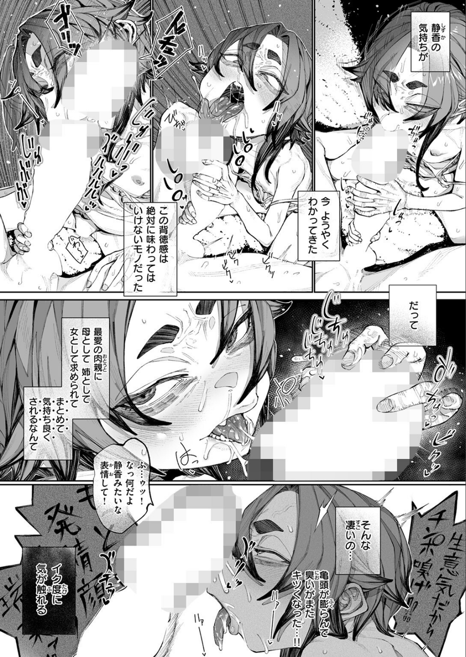 COMIC ゼロス #118 54 ページ目