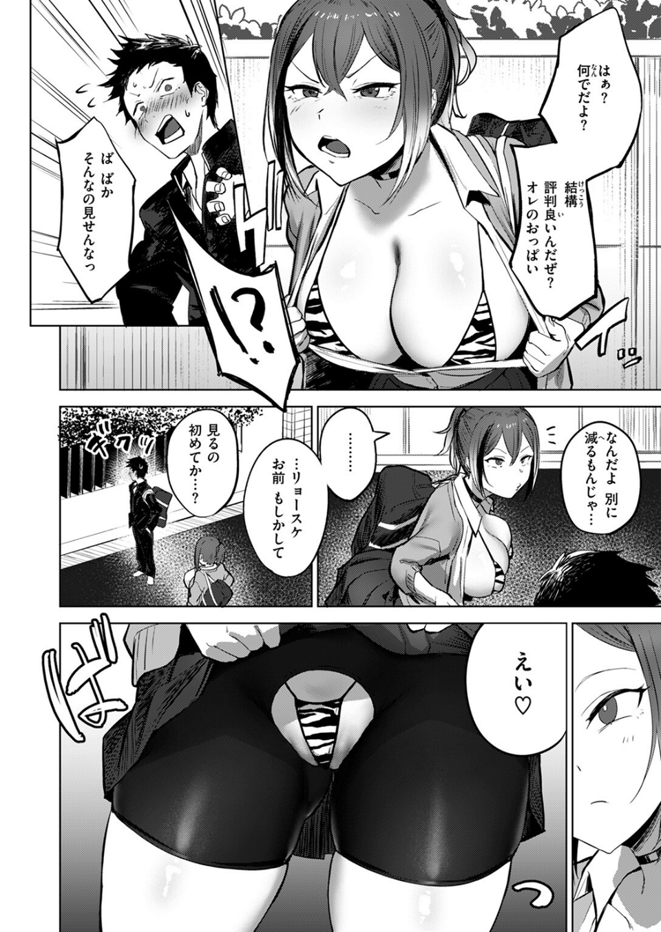 負け戦（単話） 6 ページ目