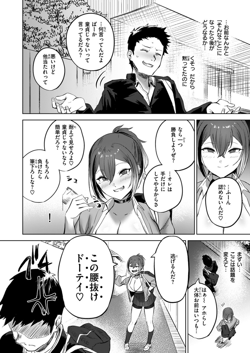 負け戦（単話） 8 ページ目