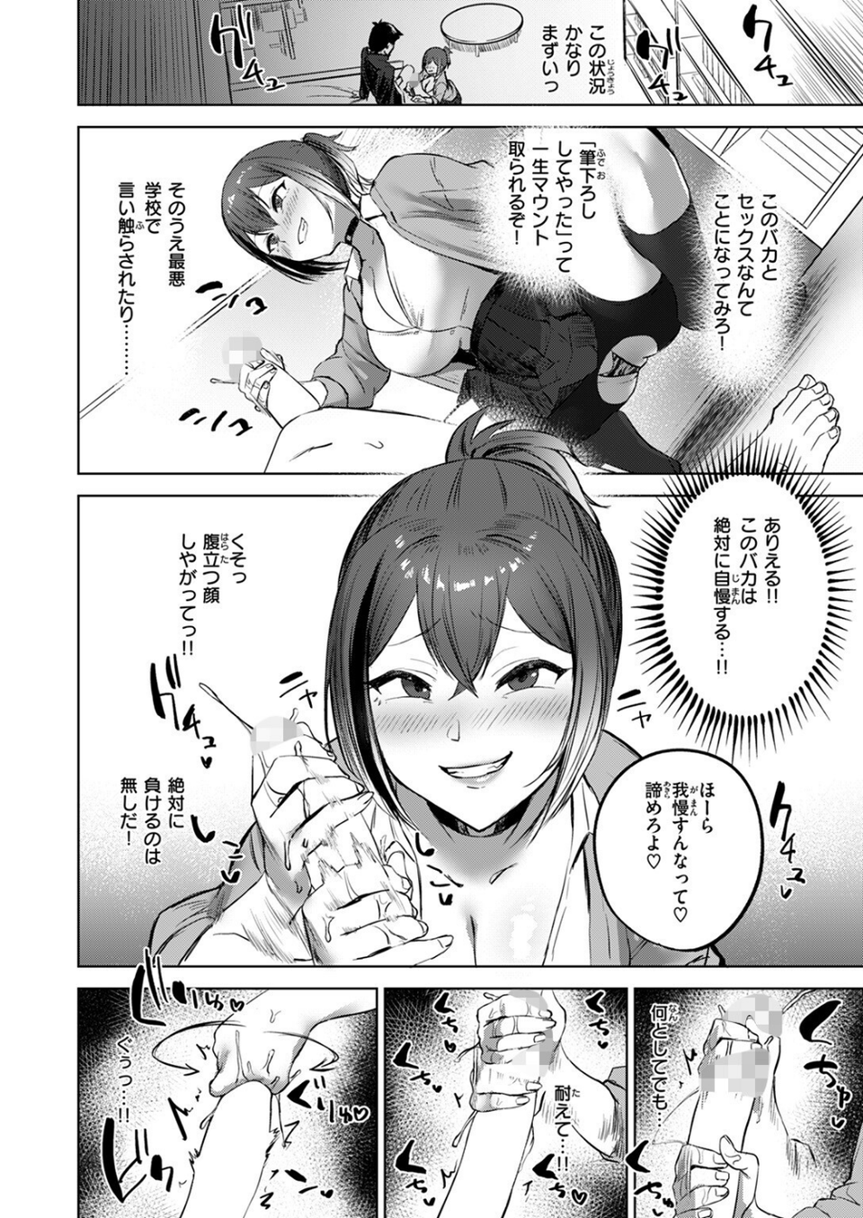 負け戦（単話） 10 ページ目