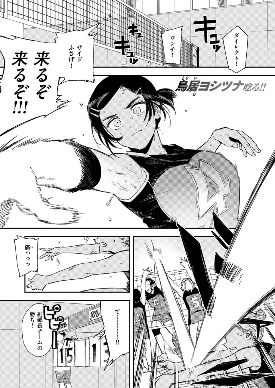 最高のカノジョ（単話） 3 ページ目