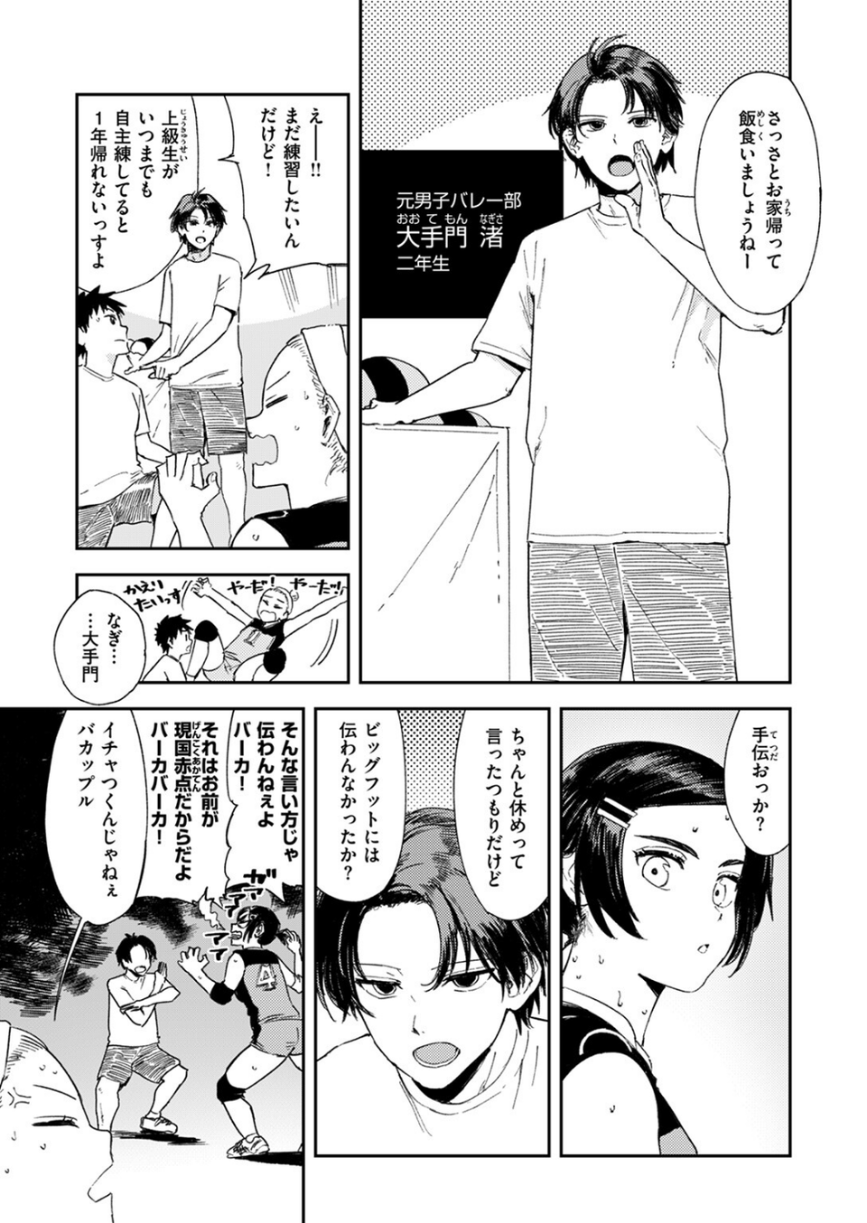 最高のカノジョ（単話） 5 ページ目