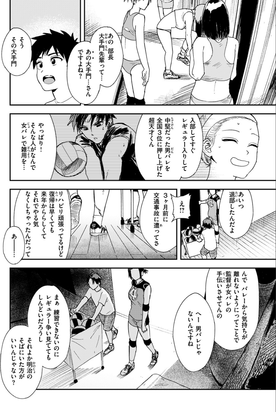 最高のカノジョ（単話） 6 ページ目