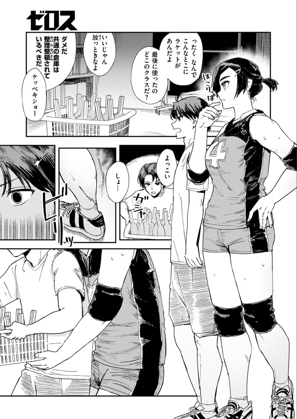 最高のカノジョ（単話） 7 ページ目