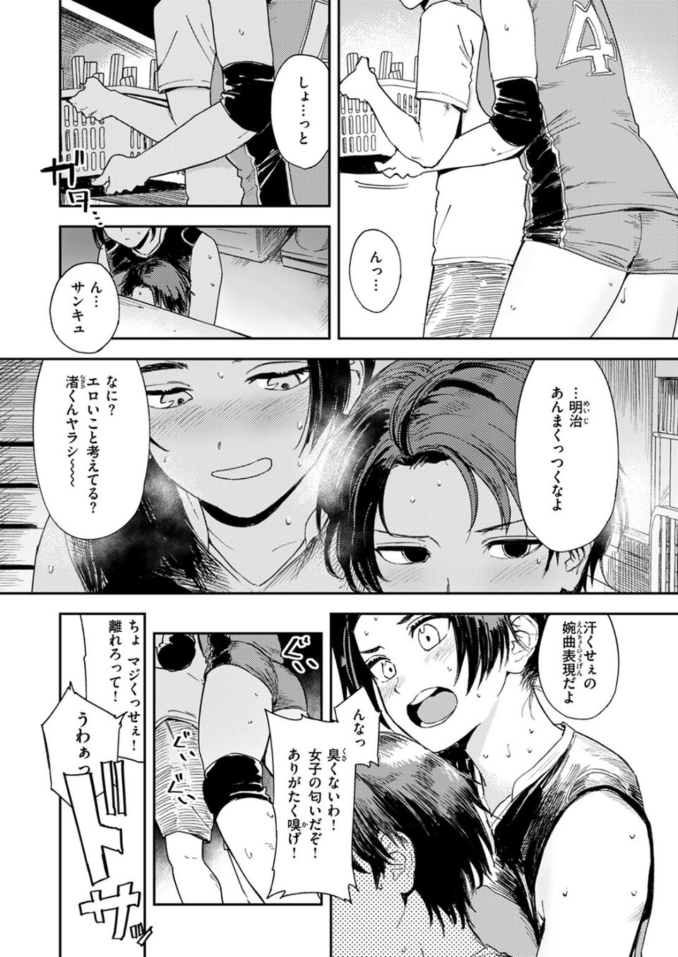 最高のカノジョ（単話） 8 ページ目