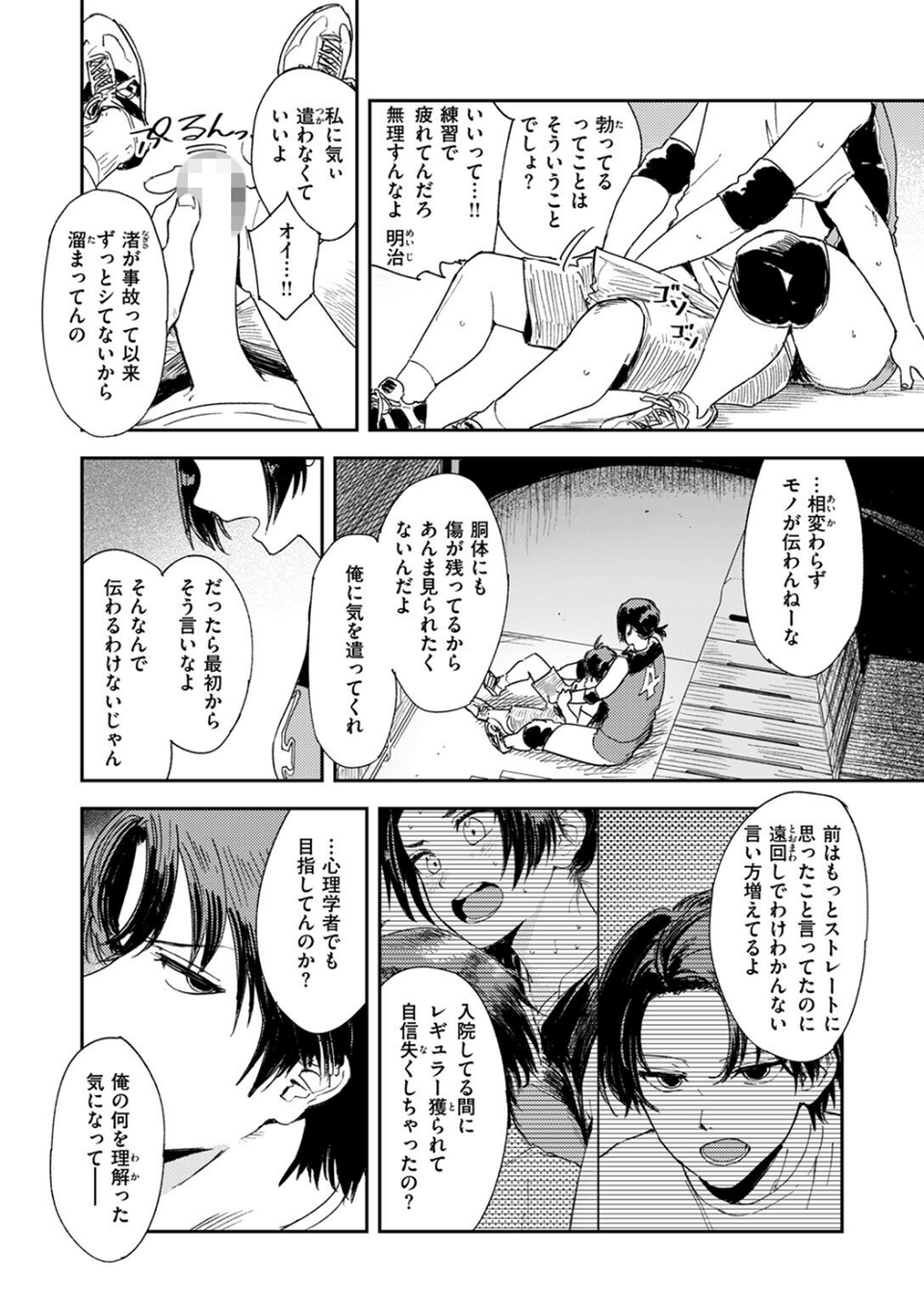 最高のカノジョ（単話） 10 ページ目