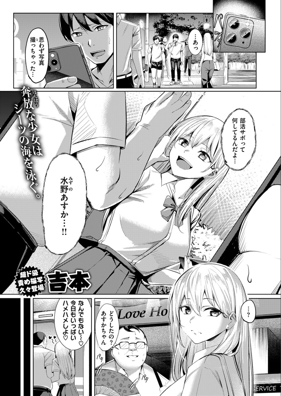 不良スイマーわからせる（単話） 3 ページ目
