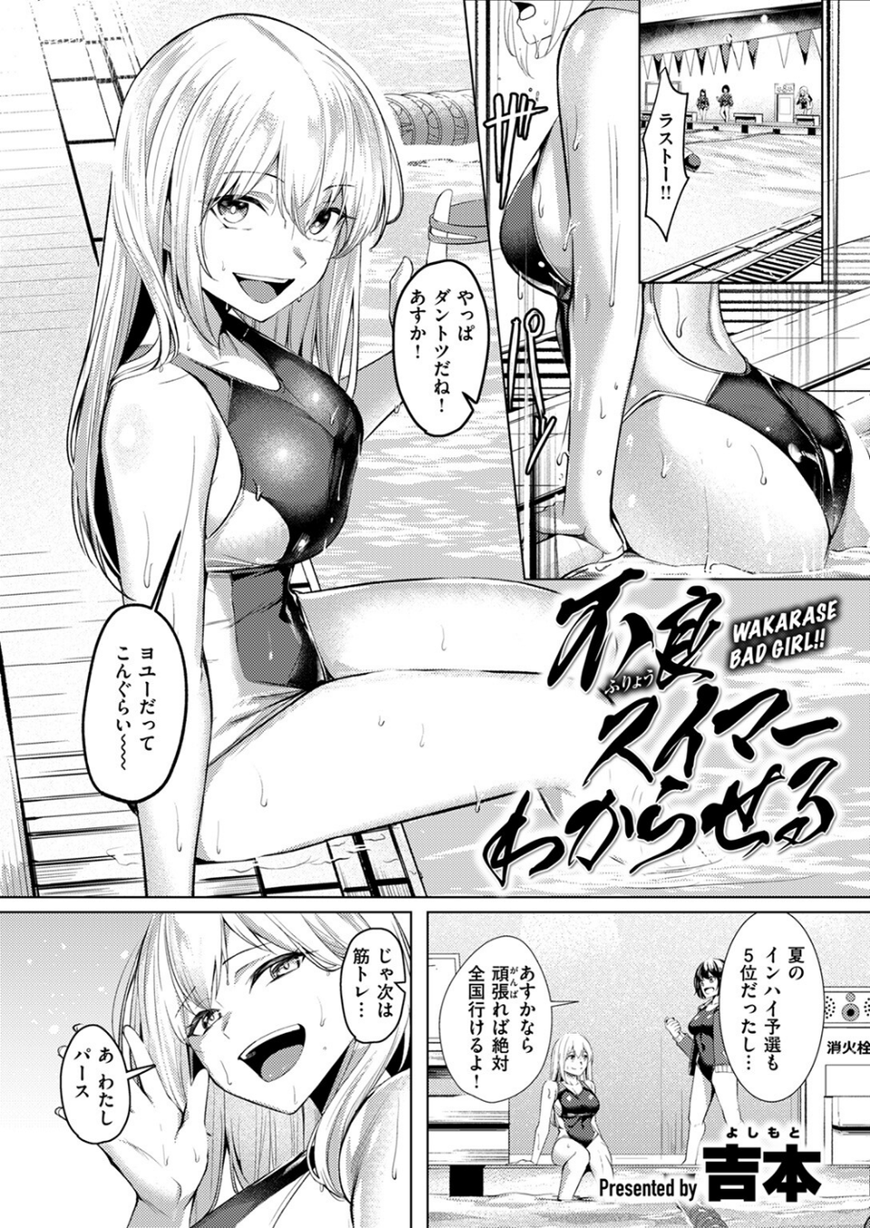 不良スイマーわからせる（単話） 4 ページ目