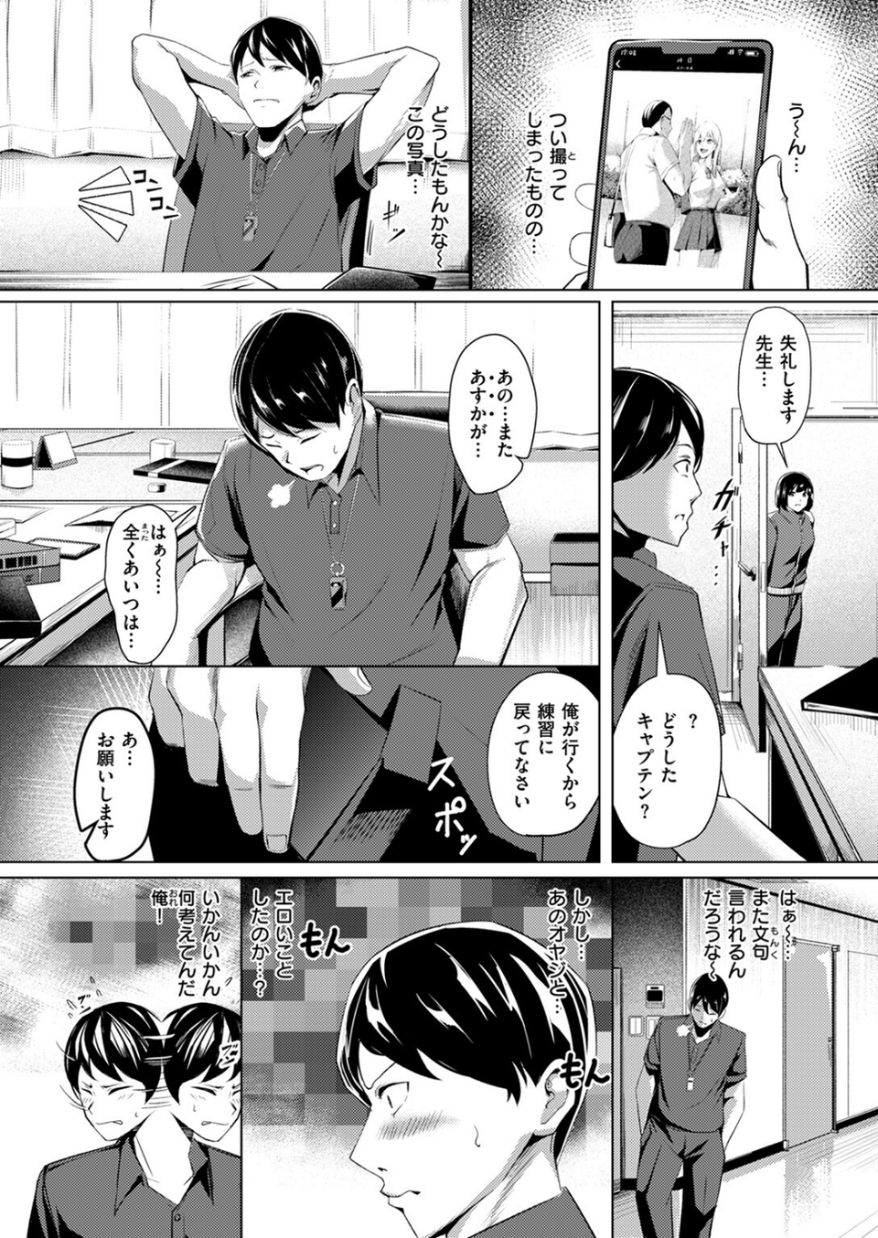 不良スイマーわからせる（単話） 6 ページ目