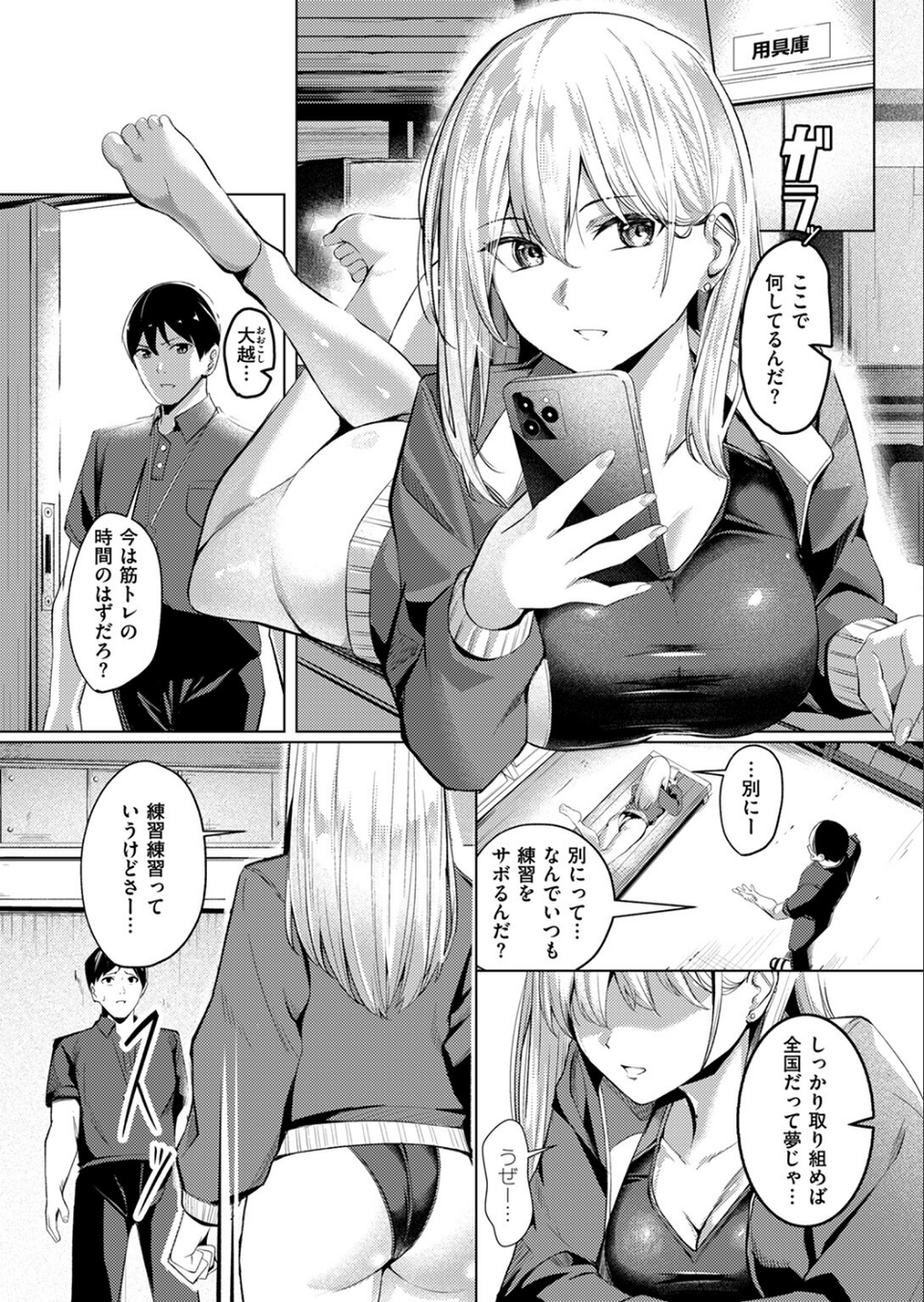不良スイマーわからせる（単話） 7 ページ目