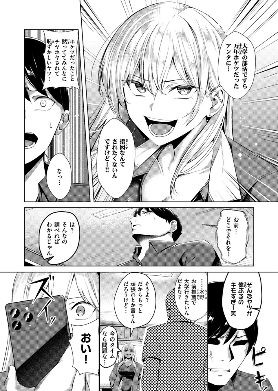 不良スイマーわからせる（単話） 8 ページ目