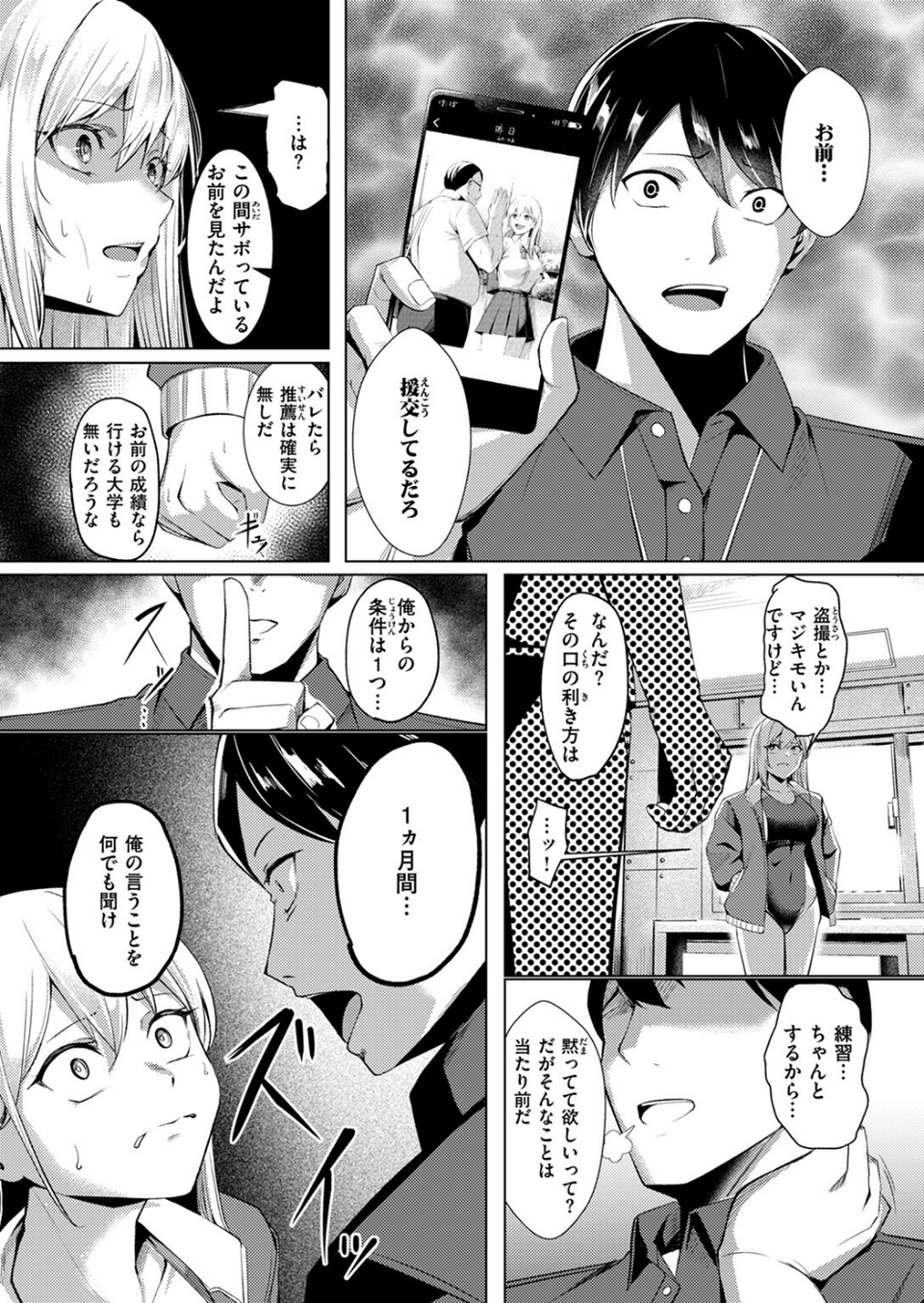 不良スイマーわからせる（単話） 9 ページ目