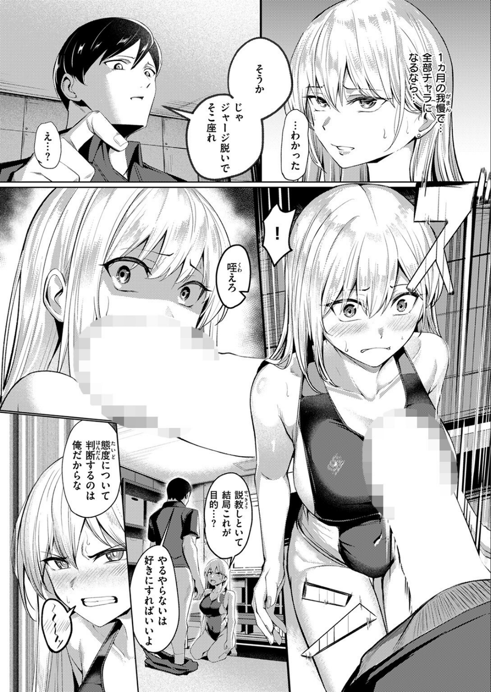 不良スイマーわからせる（単話） 10 ページ目