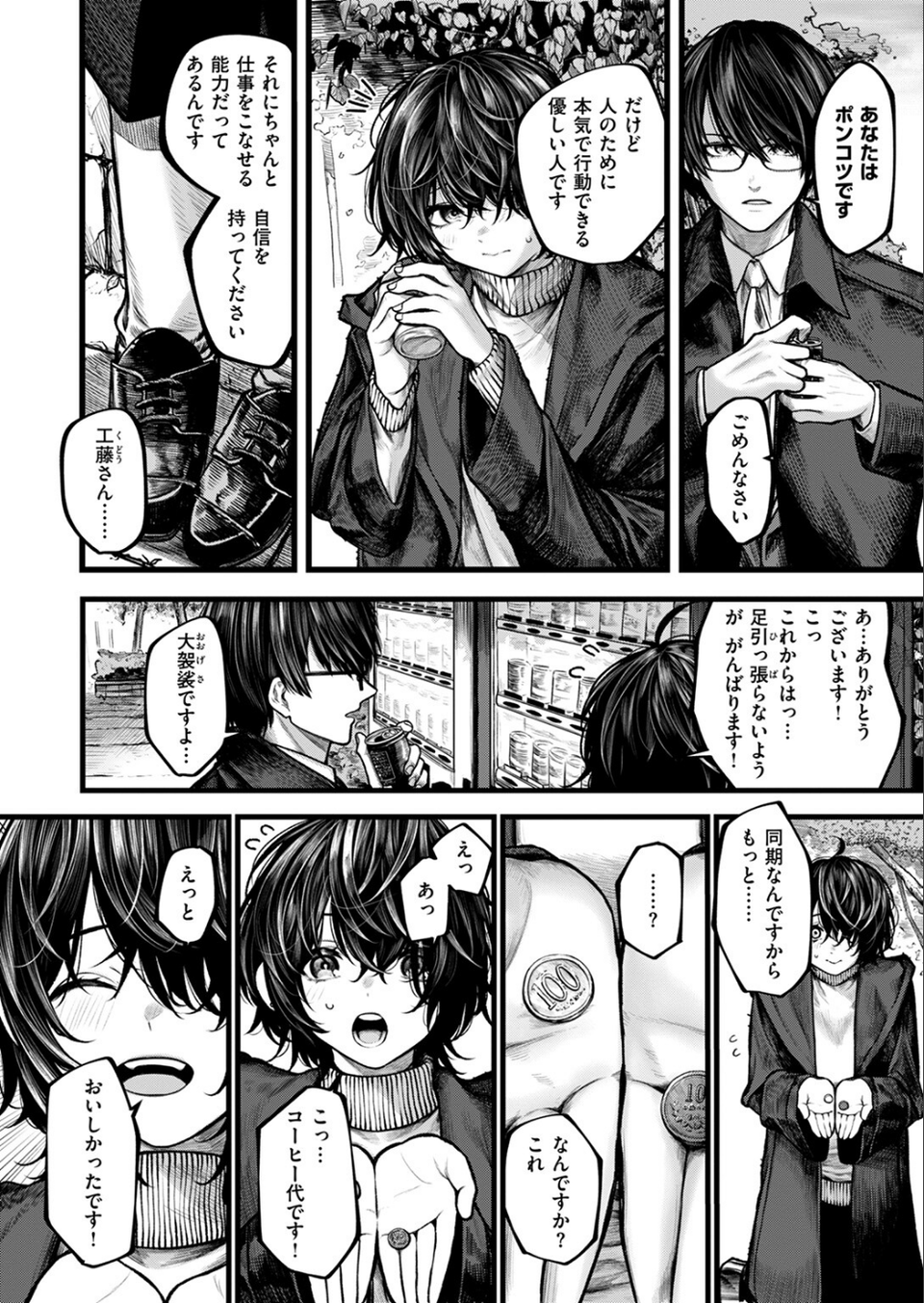 夜にそそのかされて（単話） 4 ページ目