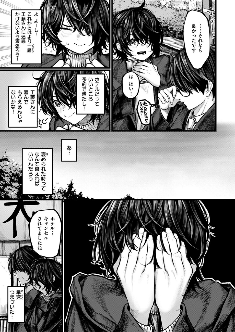 夜にそそのかされて（単話） 5 ページ目