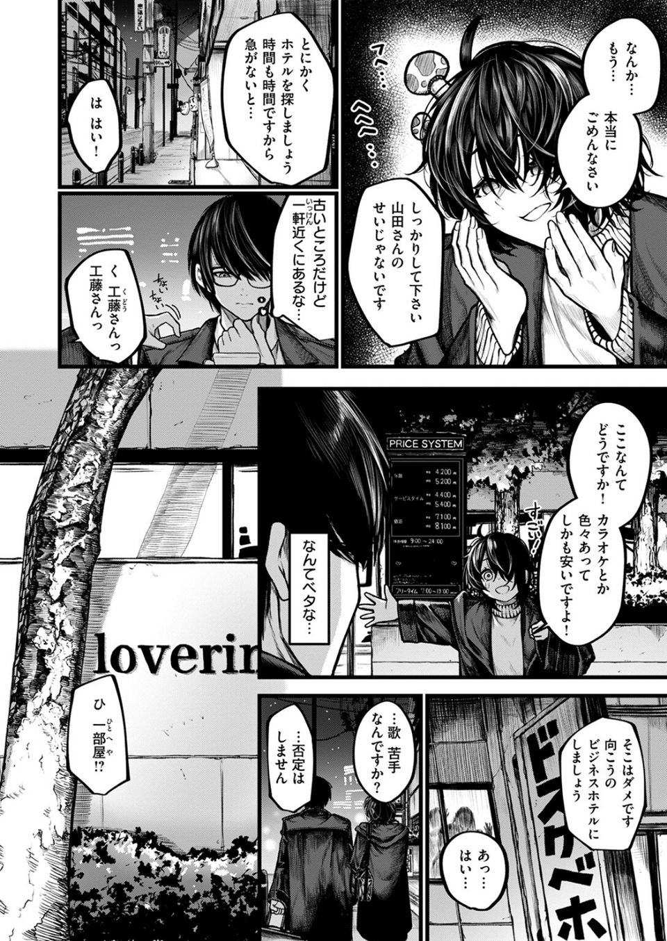 夜にそそのかされて（単話） 6 ページ目