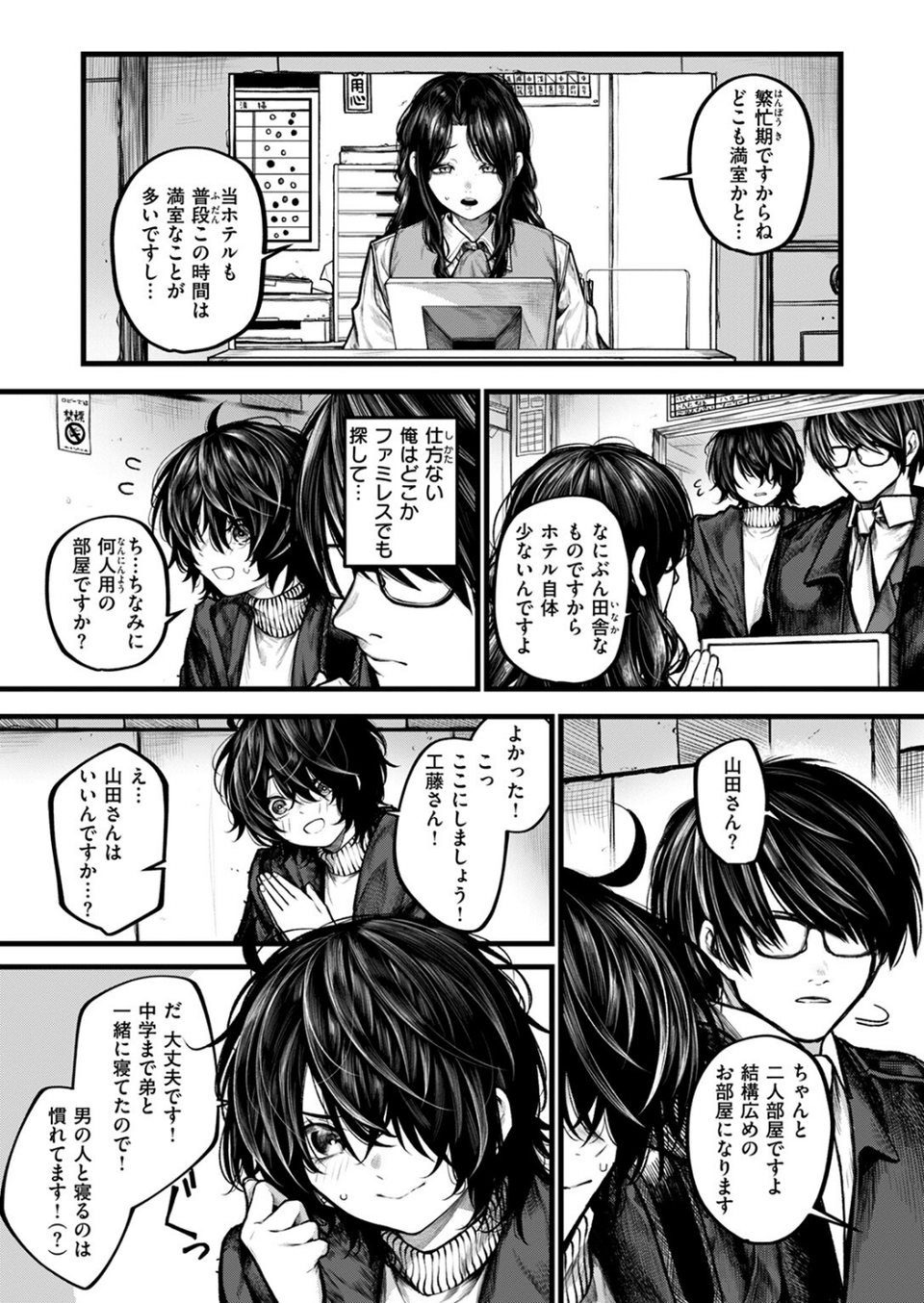 夜にそそのかされて（単話） 7 ページ目