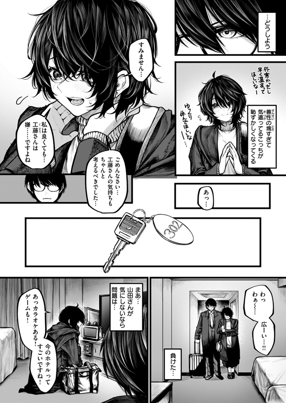 夜にそそのかされて（単話） 8 ページ目